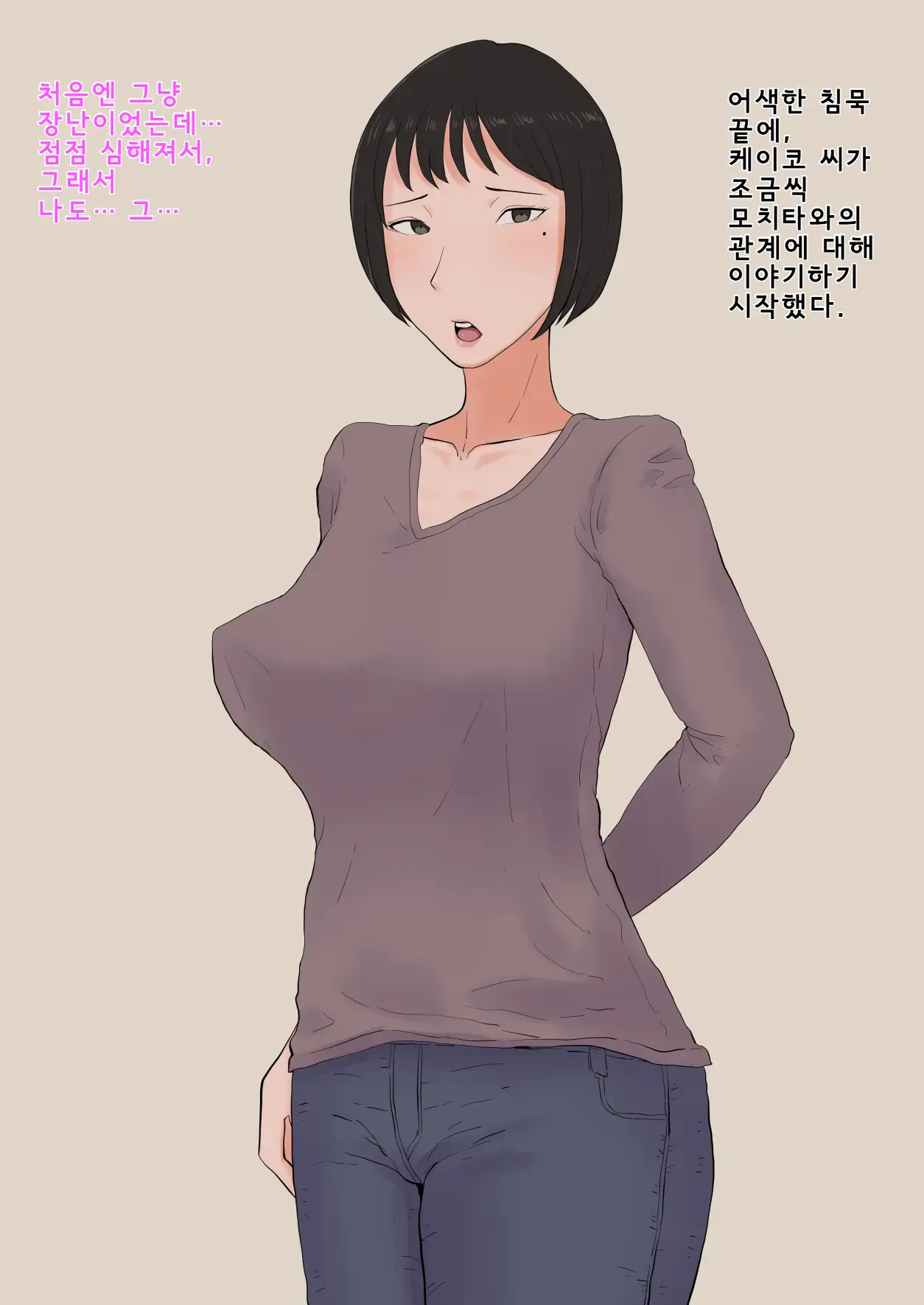Moshi Tsuma Wo Shokushuseibutsu Ni Netorasetara | 만약 아내를 촉수생물에게 네토라세한다면